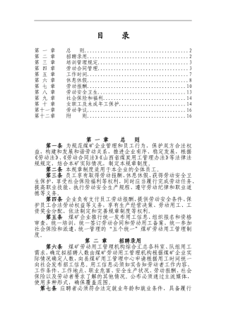 劳动用工管理制度[1]2013.3.11