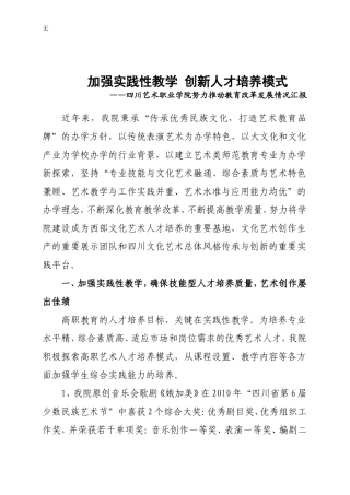 加强实践性教学-创新人才培养模式