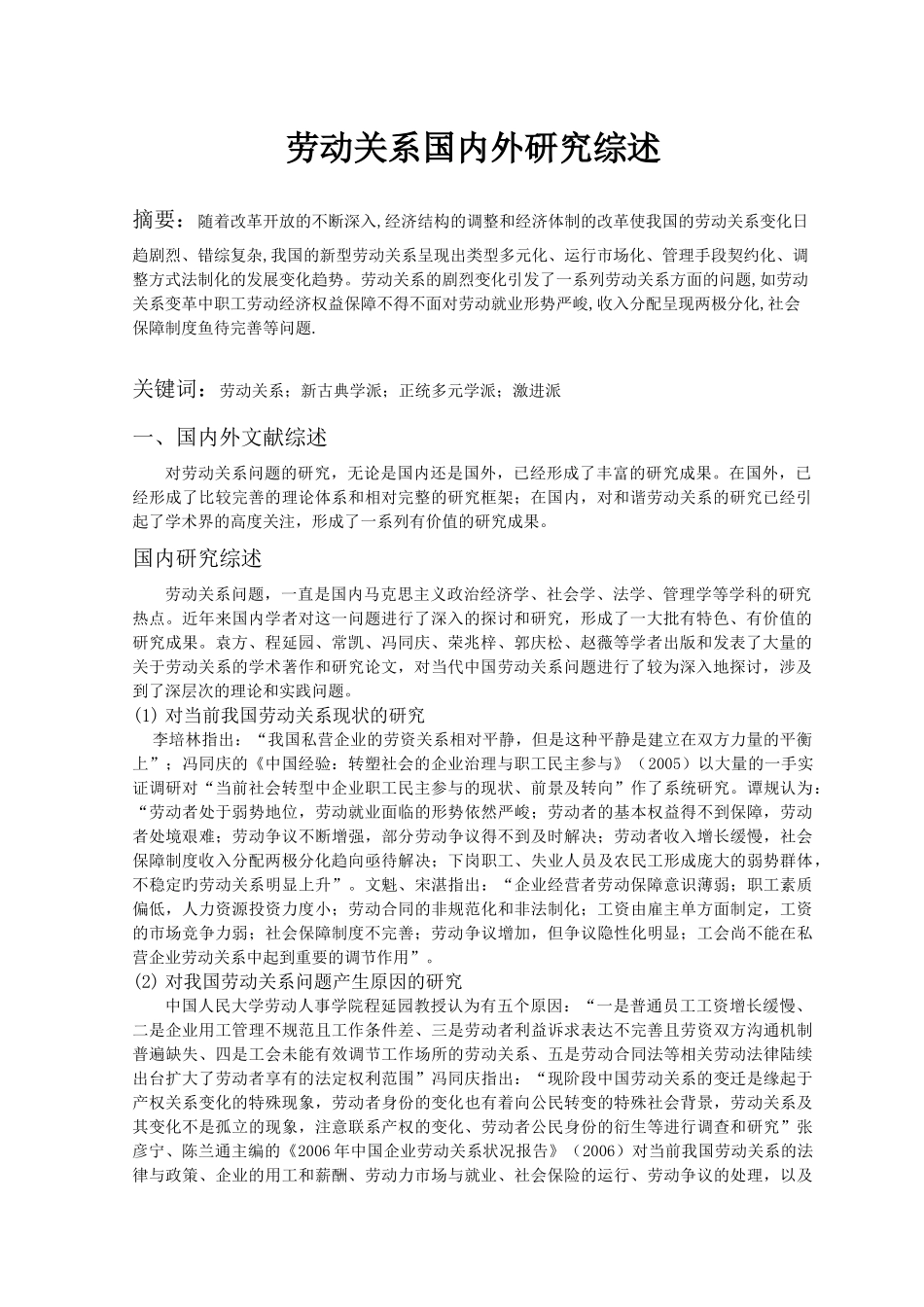 劳动关系文献综述_第2页