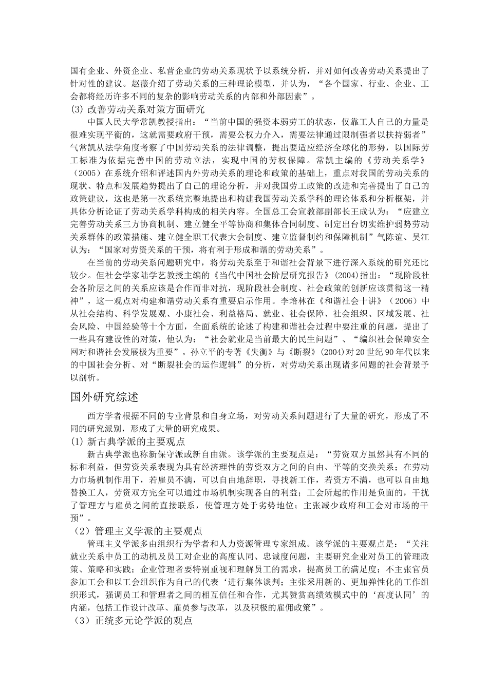 劳动关系文献综述_第3页