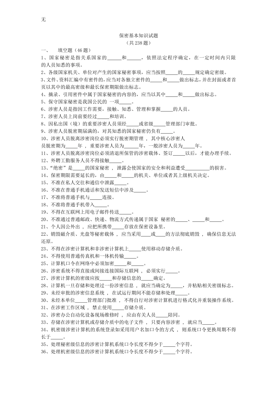军工保密资格审查认证考试试题库(含答案)_第1页