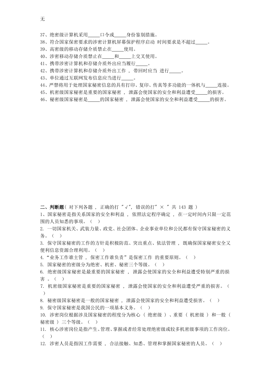 军工保密资格审查认证考试试题库(含答案)_第2页