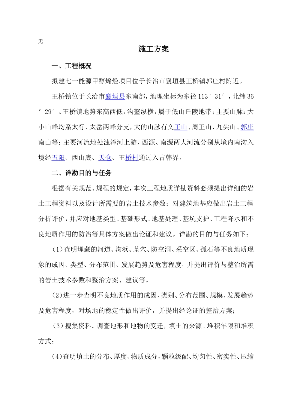 勘探施工方案_第1页