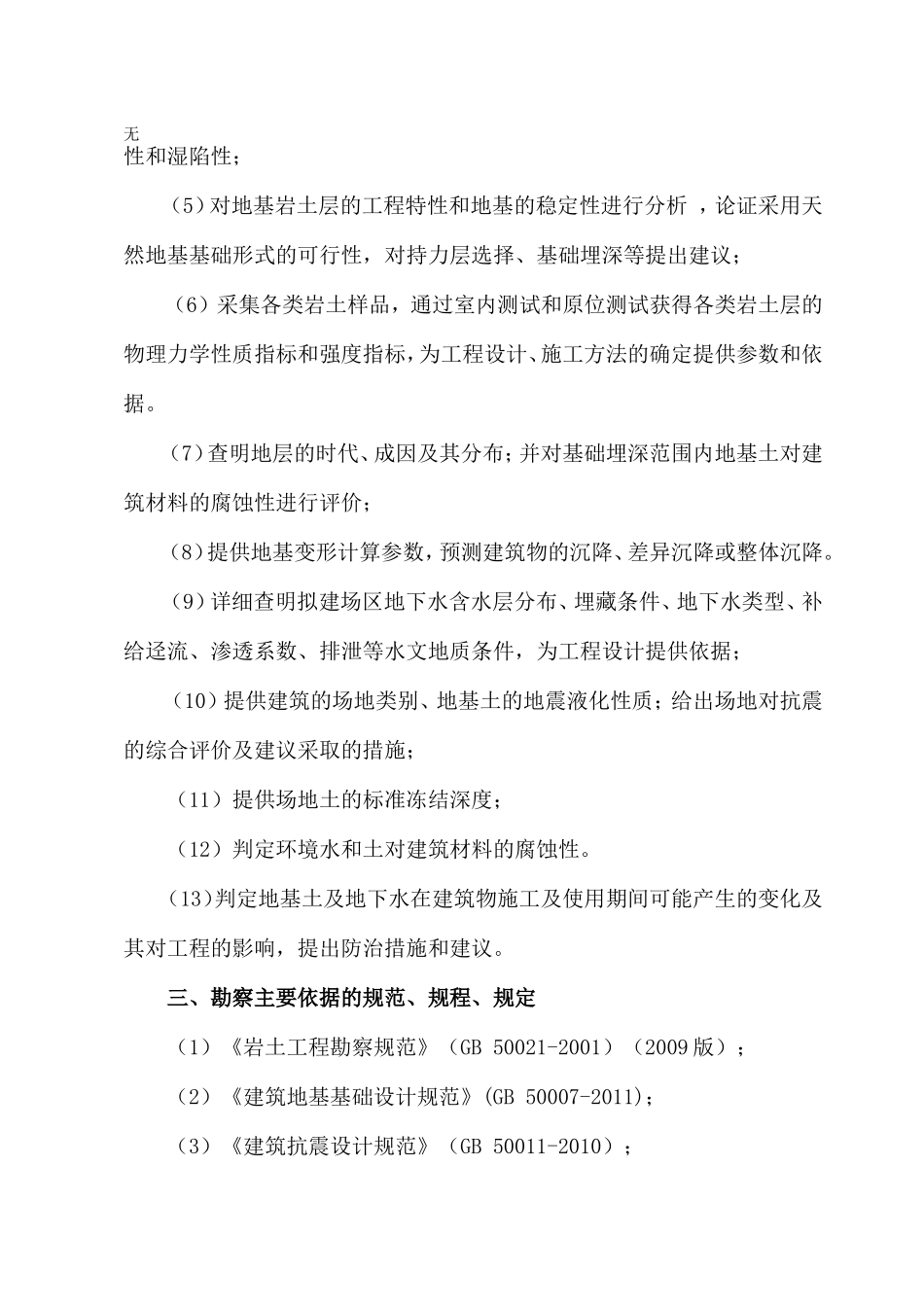 勘探施工方案_第2页