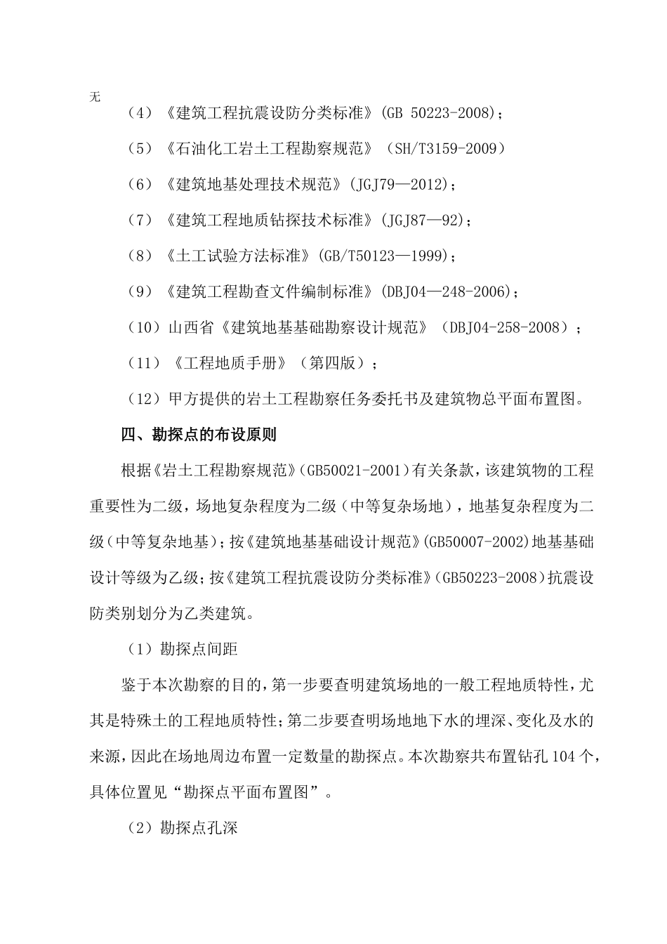 勘探施工方案_第3页