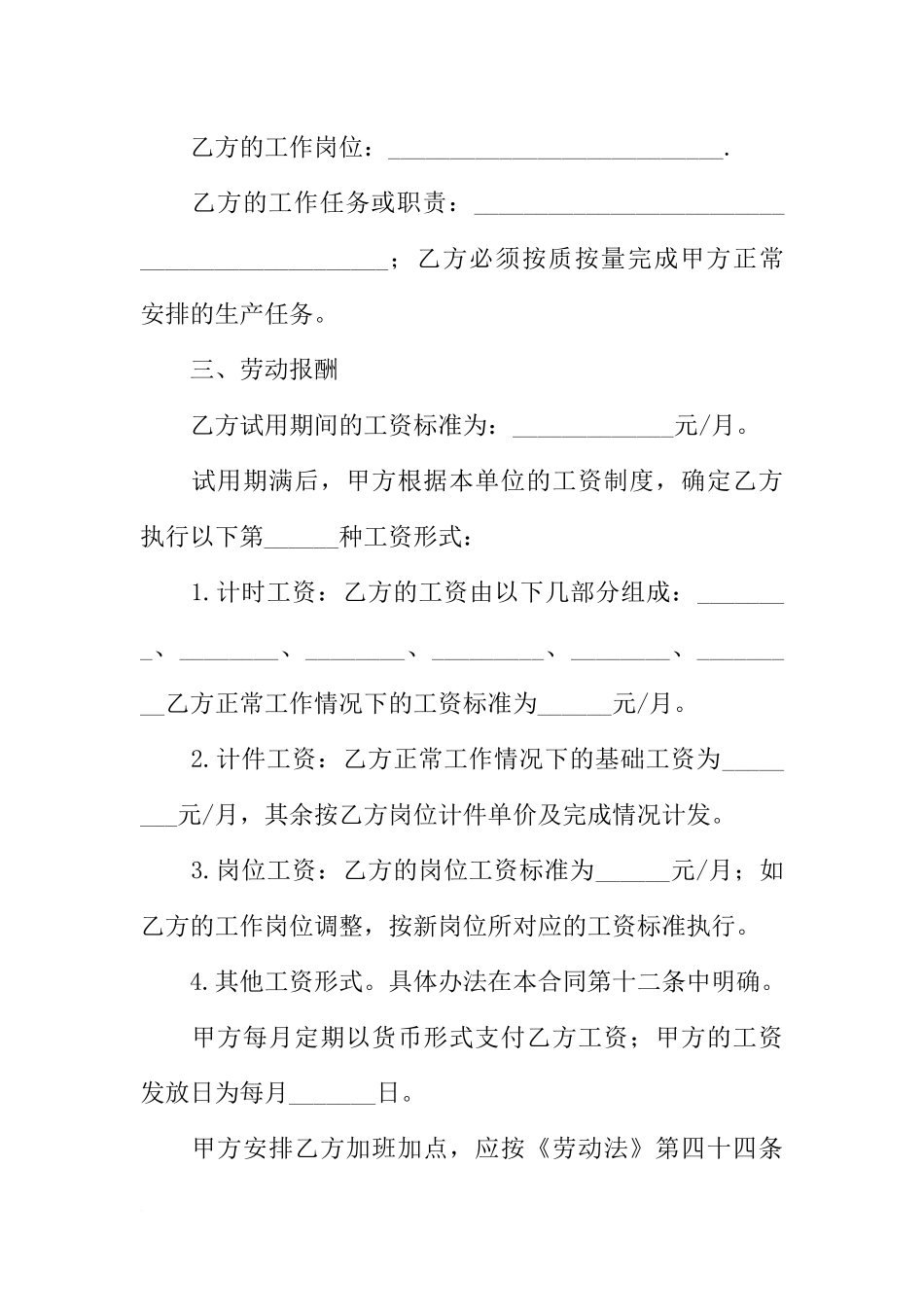 劳动用工合同范本免费_第2页