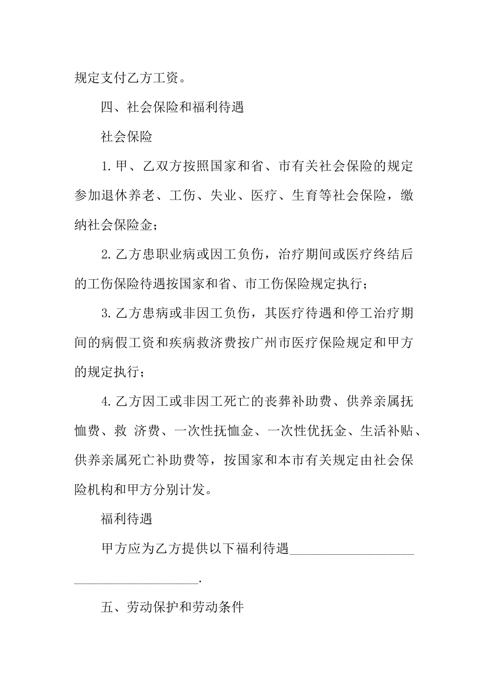 劳动用工合同范本免费_第3页