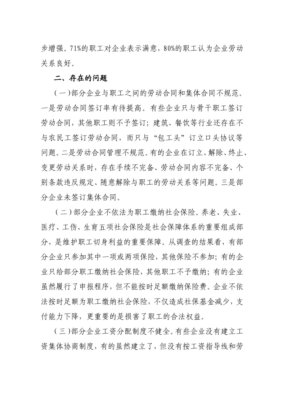 劳动关系现状--调研报告_第2页