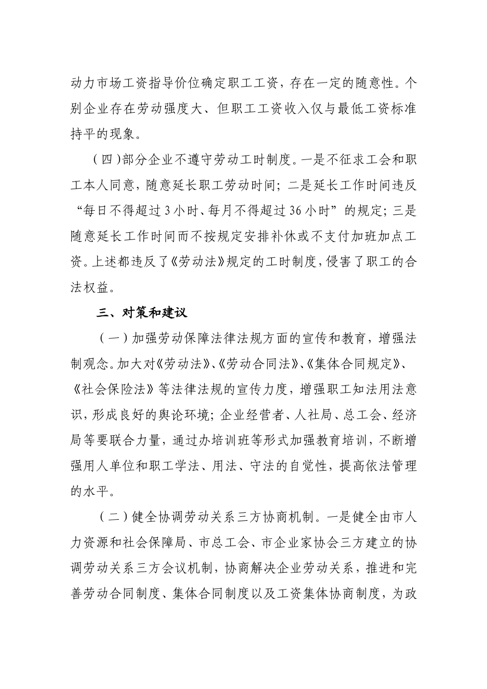 劳动关系现状--调研报告_第3页