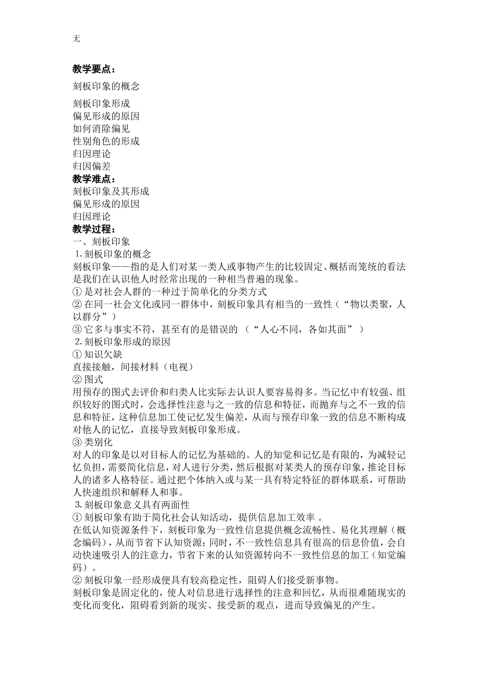 刻板印象与归因教案_第2页