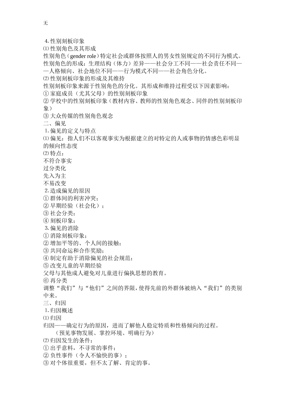 刻板印象与归因教案_第3页