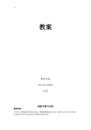 刻板印象与归因教案