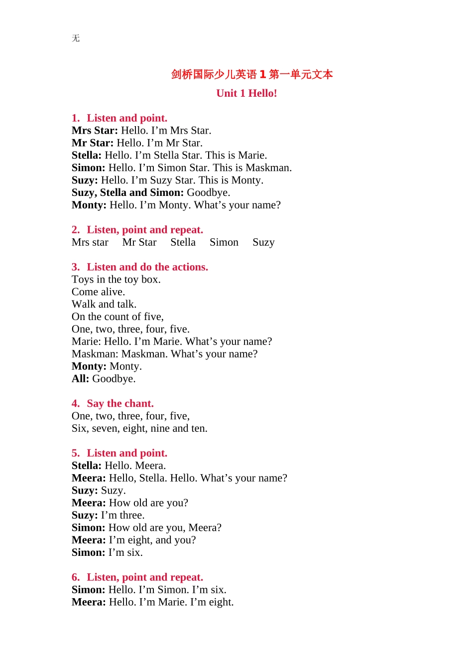 剑桥国际少儿英语第1级-第1-12单元文本_第1页