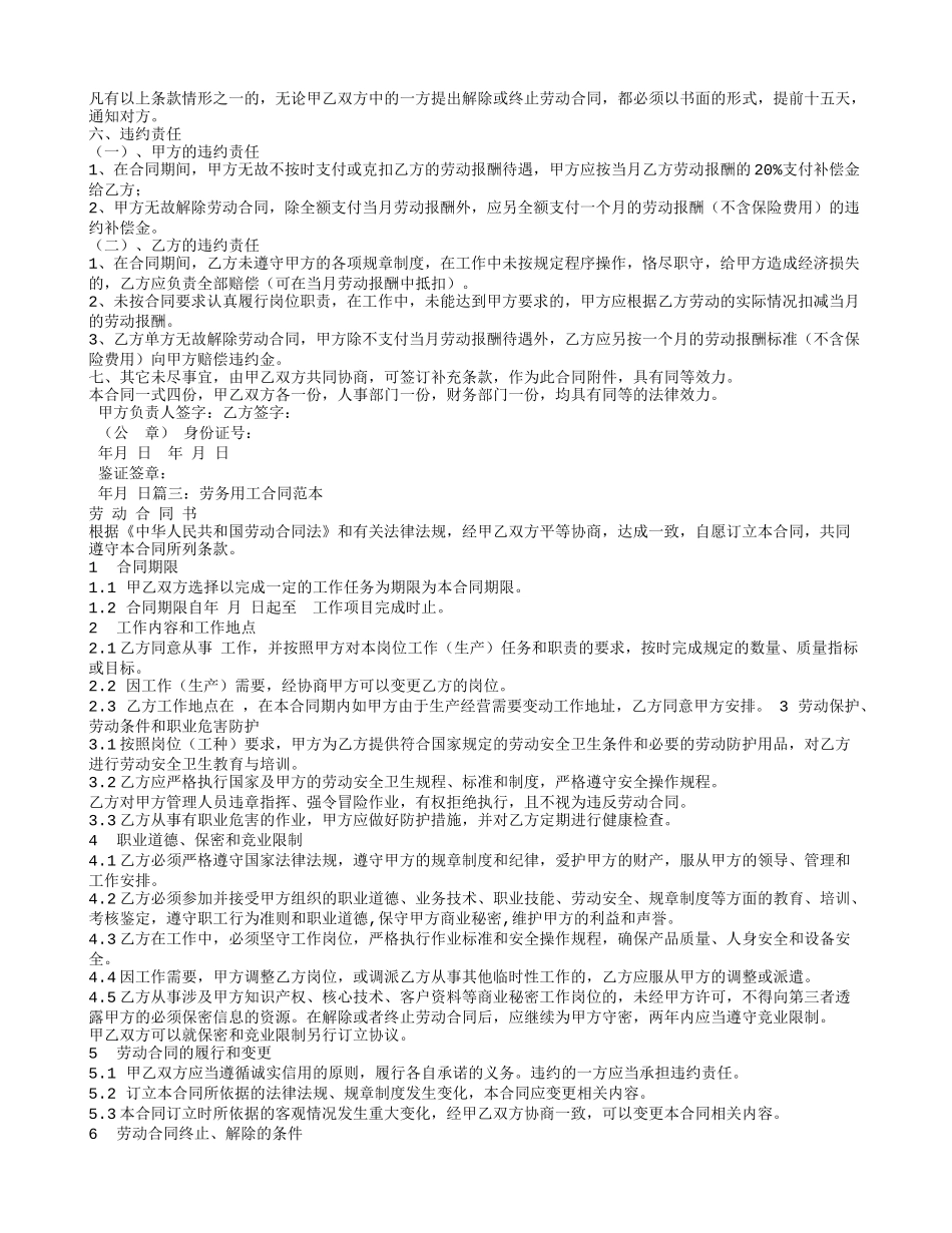 劳动用工合同和劳动合同_第2页
