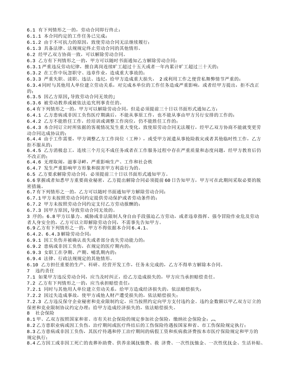 劳动用工合同和劳动合同_第3页