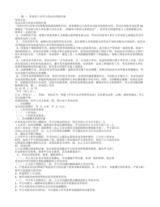 劳动用工合同和劳动合同