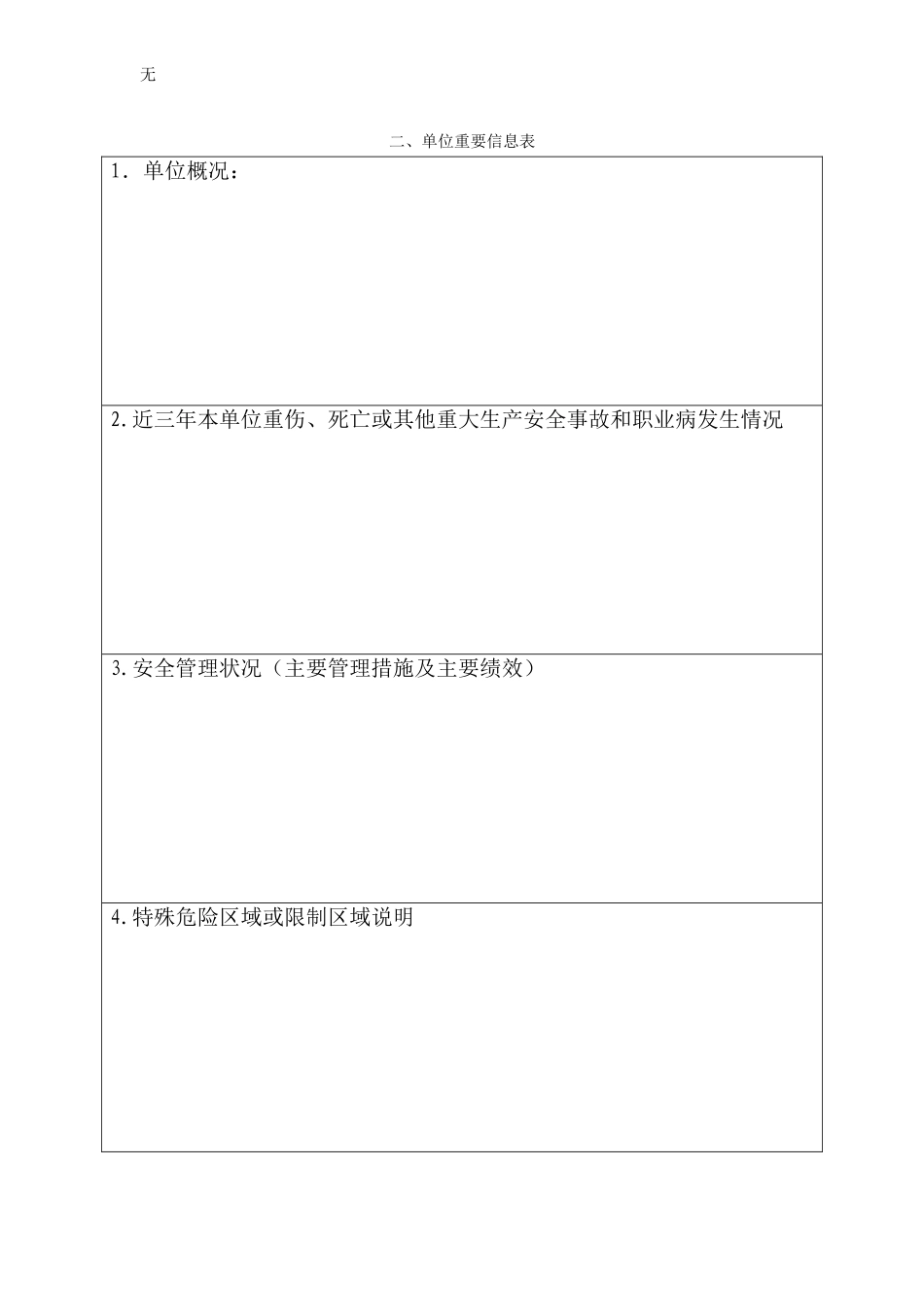 军工单位安全生产标准化申请_第3页