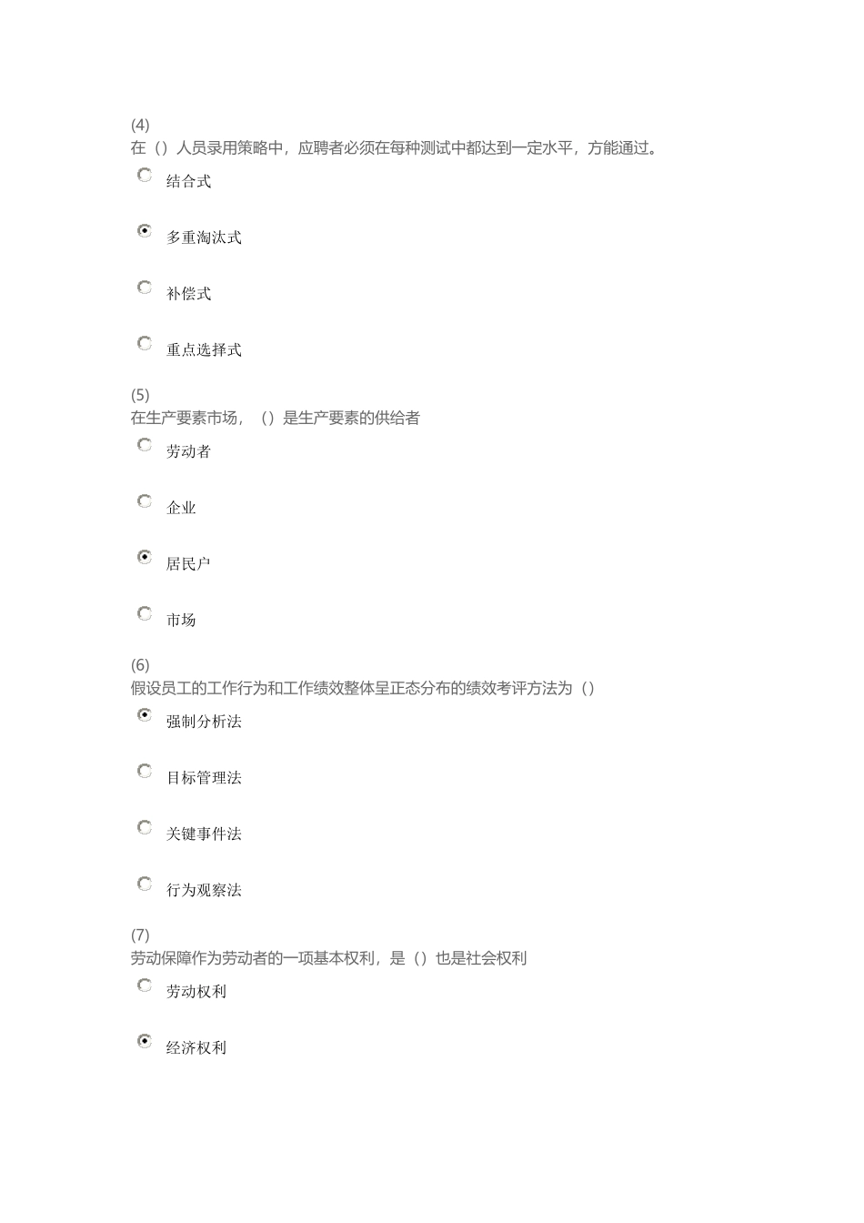 劳动关系协调方法(考试)_第2页