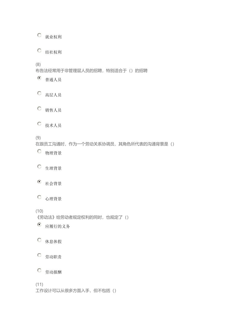 劳动关系协调方法(考试)_第3页