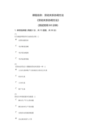 劳动关系协调方法(考试)