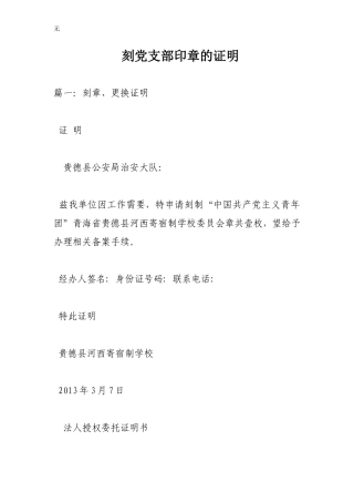 刻党支部印章的证明