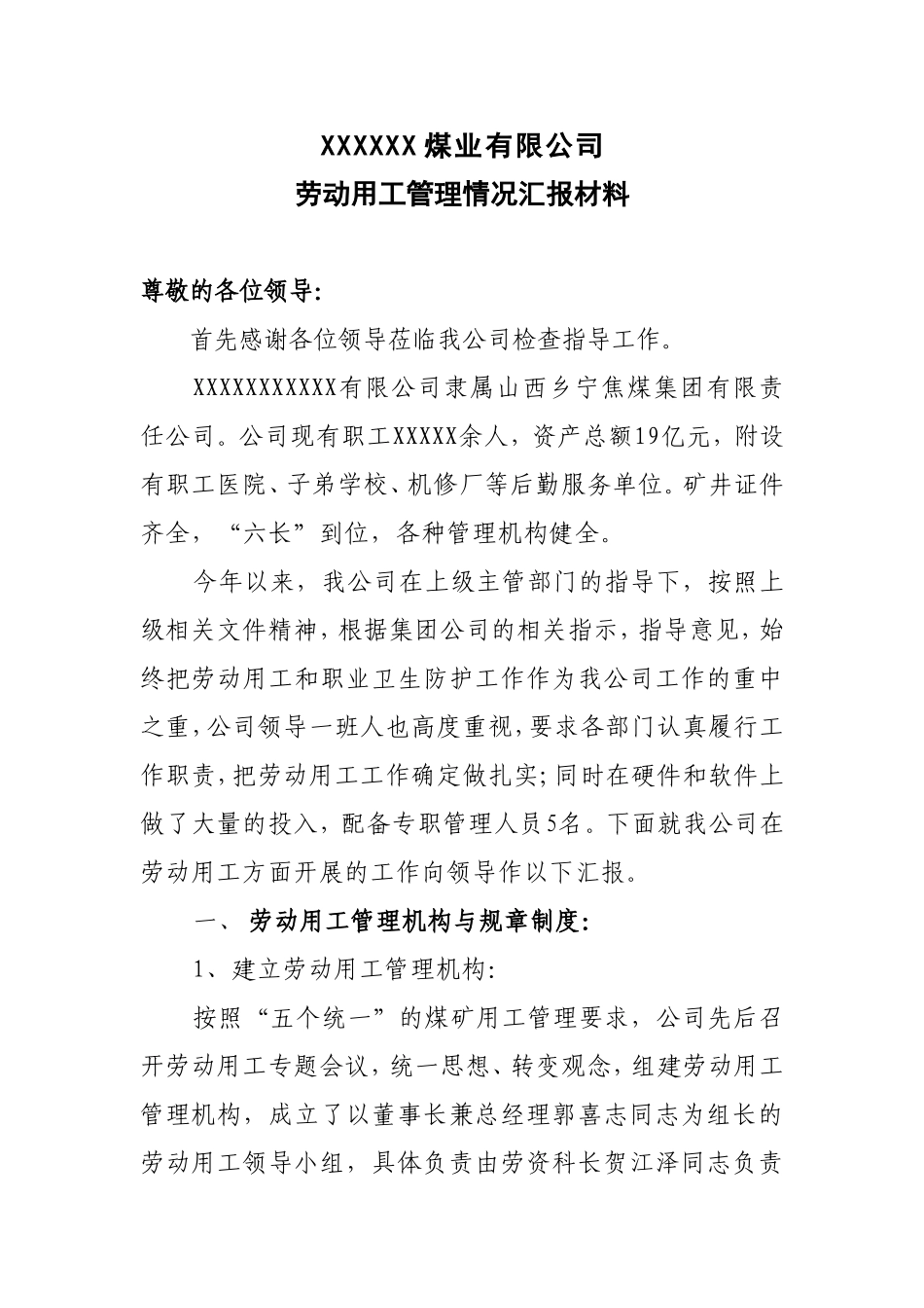 劳动用工汇报材料_第1页