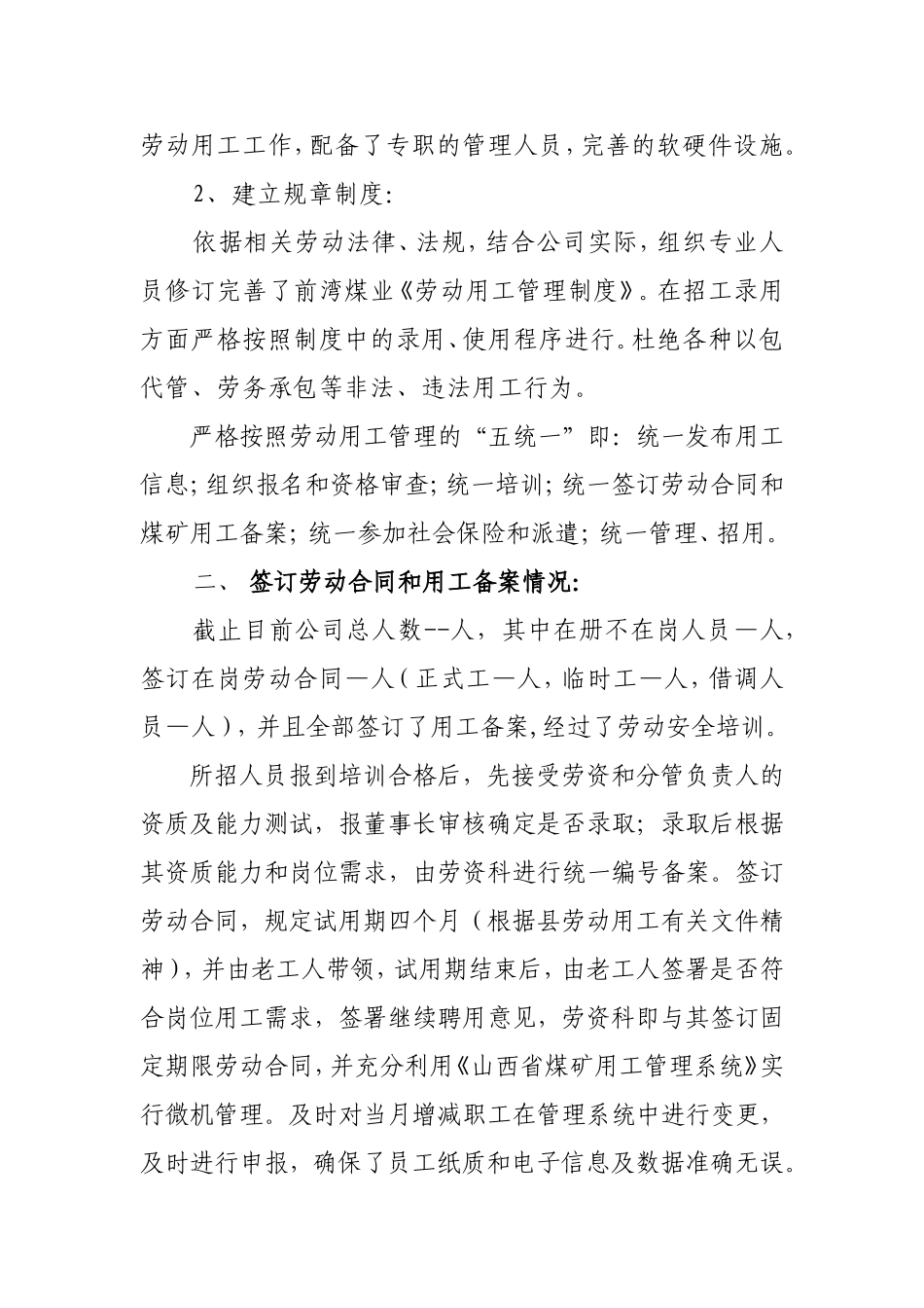 劳动用工汇报材料_第2页