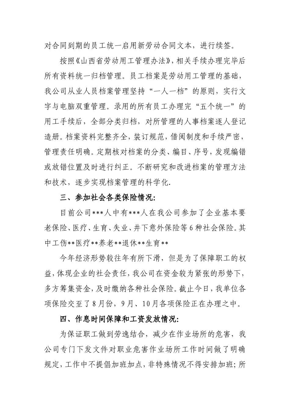 劳动用工汇报材料_第3页