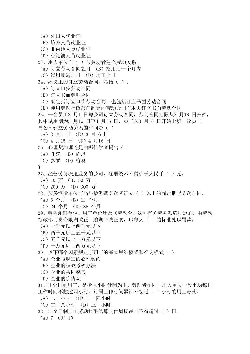 劳动关系协调师(一级)理论知识模拟试卷_第3页