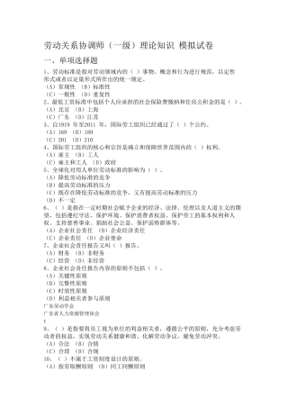 劳动关系协调师(一级)理论知识模拟试卷