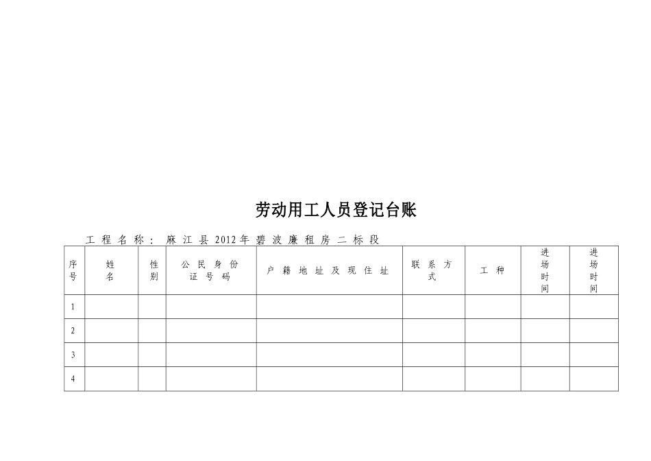 劳动用工人员登记台账_第2页