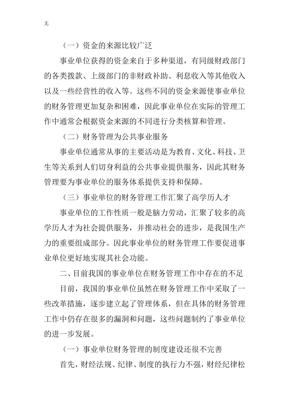 加强事业单位财务管理的思考_第2页