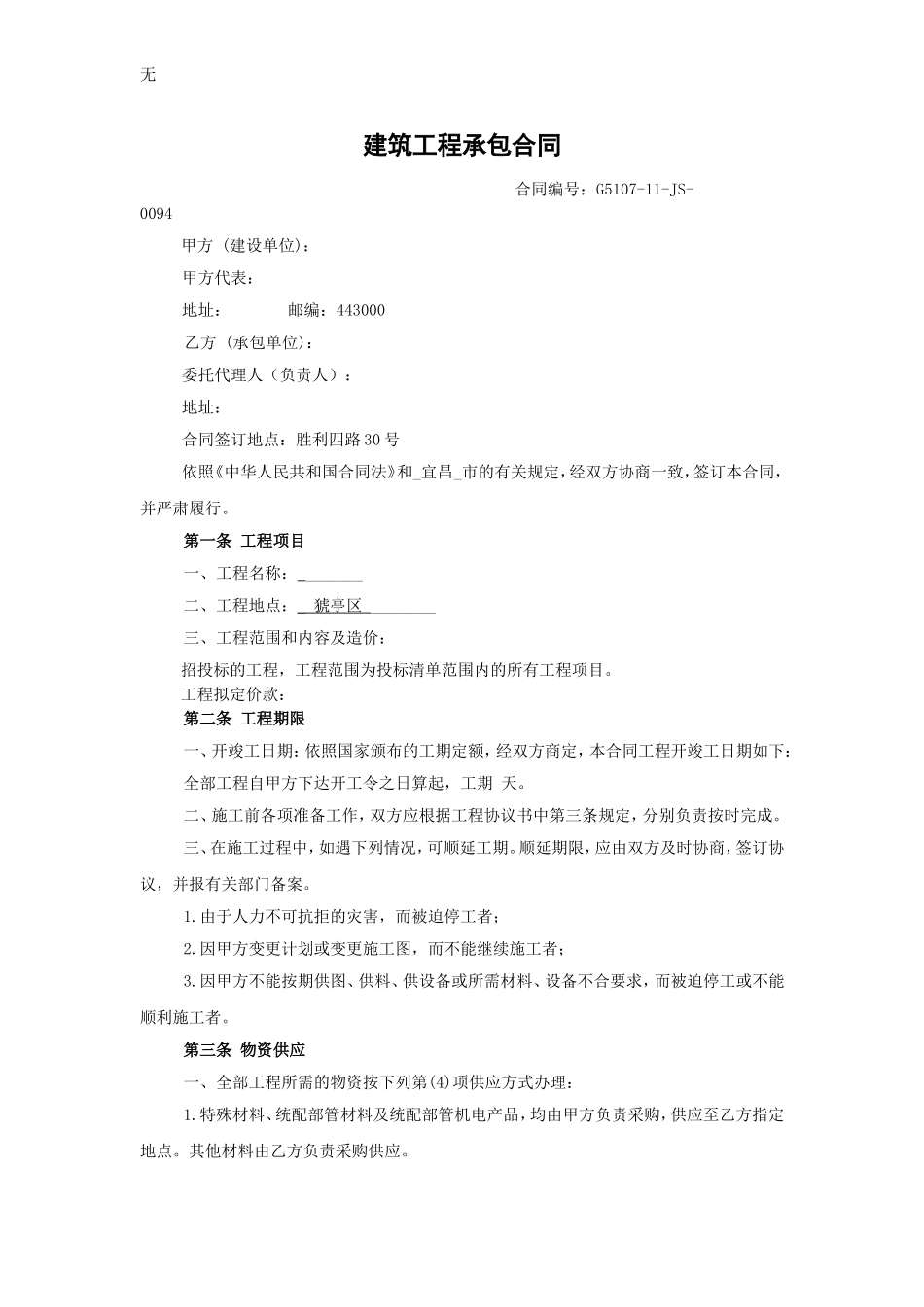 加油站土建工程承包合同_第1页