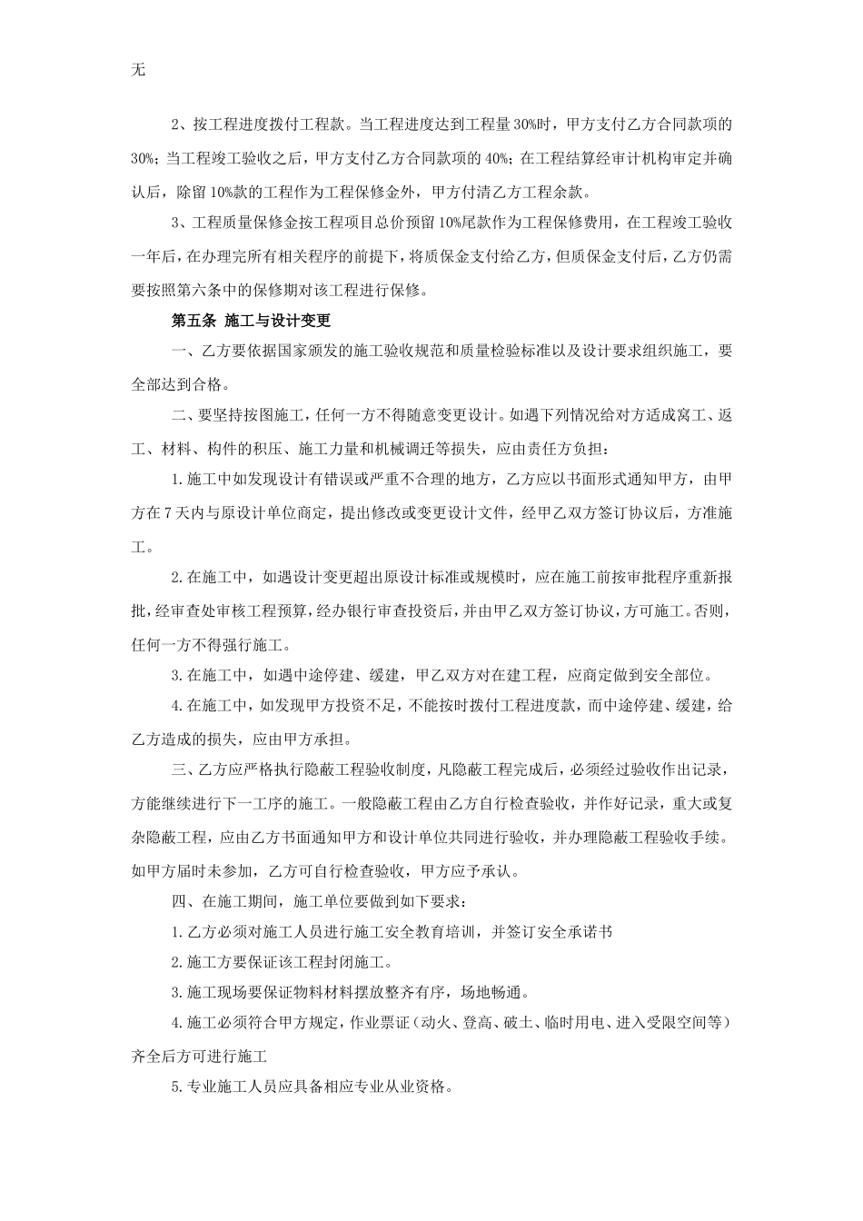 加油站土建工程承包合同_第3页