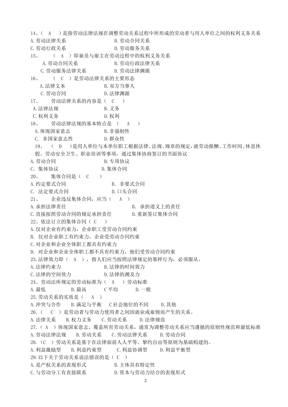 劳动关系协调师100题_第2页