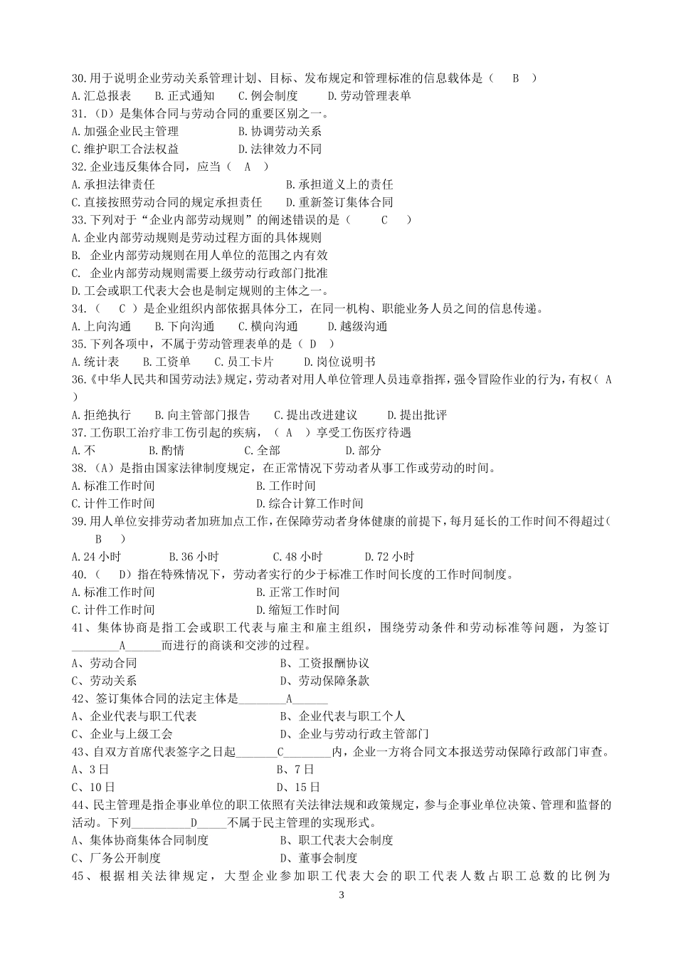 劳动关系协调师100题_第3页