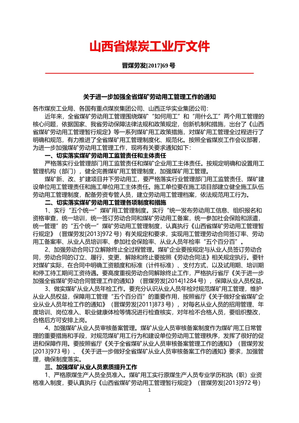 劳动用工文件_第1页