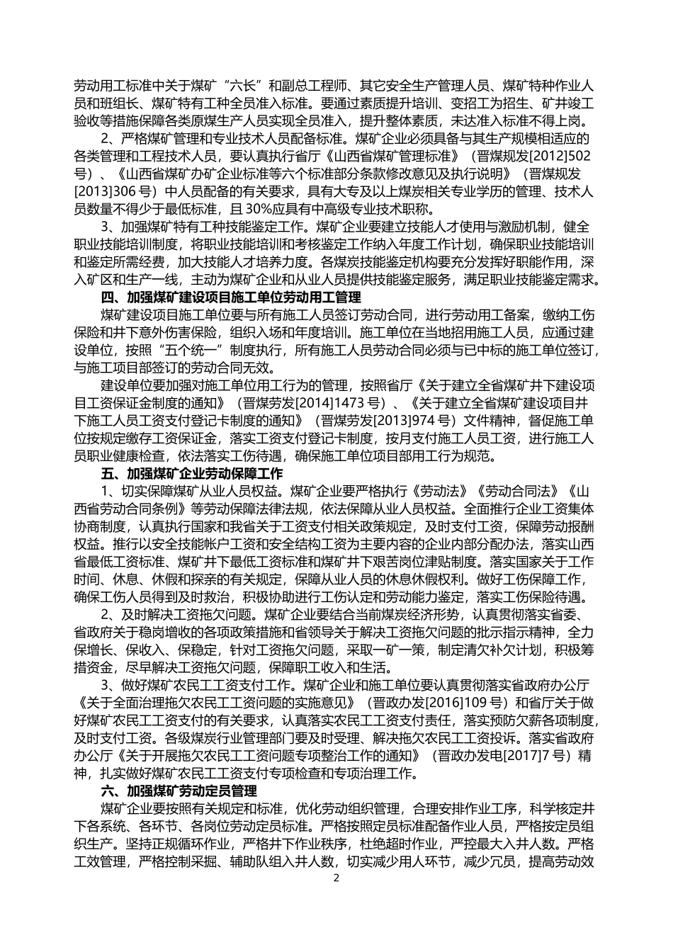 劳动用工文件_第2页