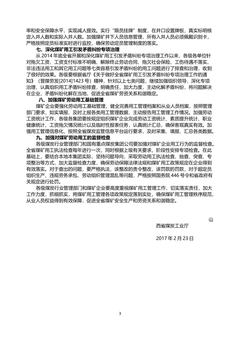 劳动用工文件_第3页