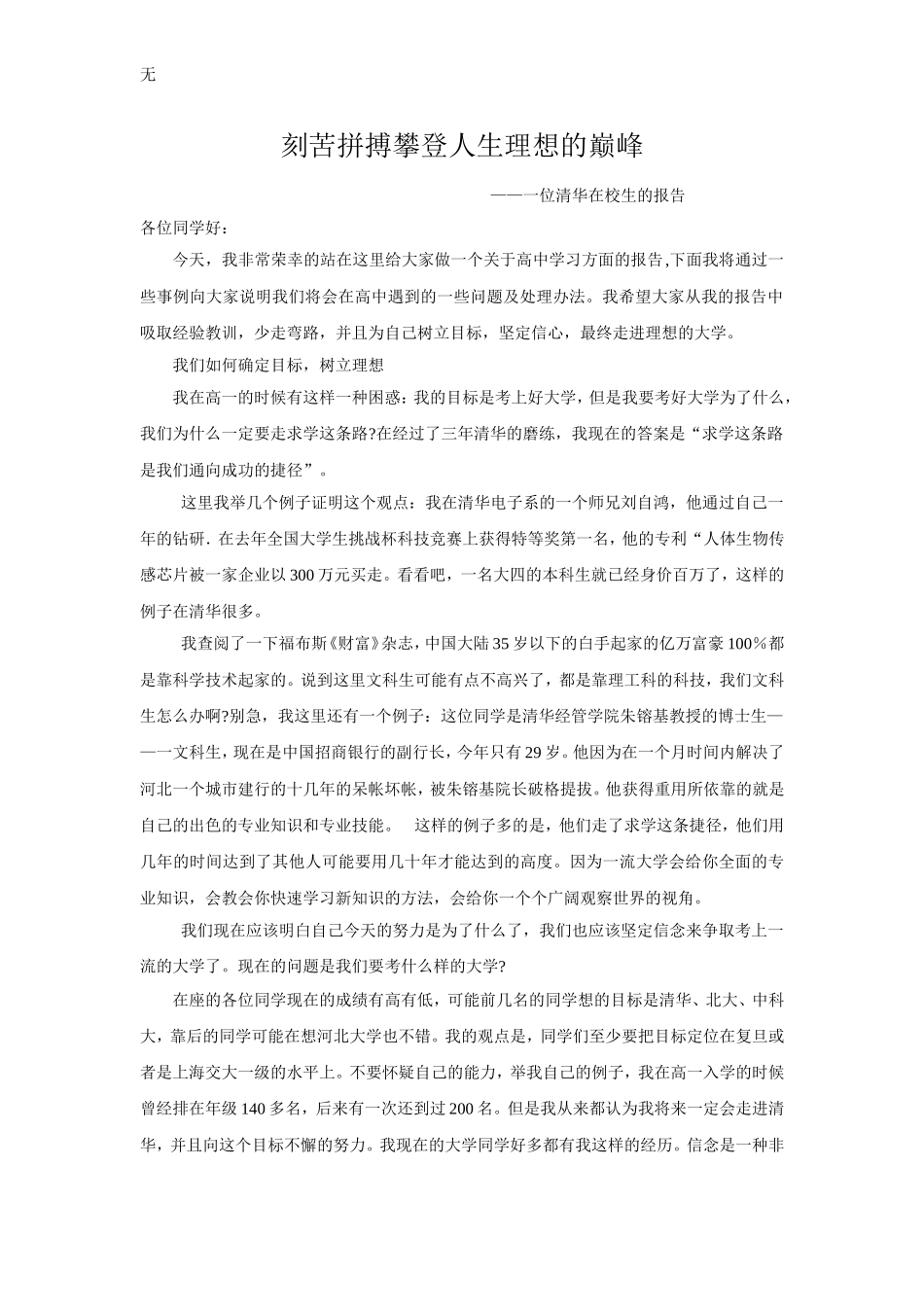 刻苦拼搏攀登人生理想的巅峰_第1页