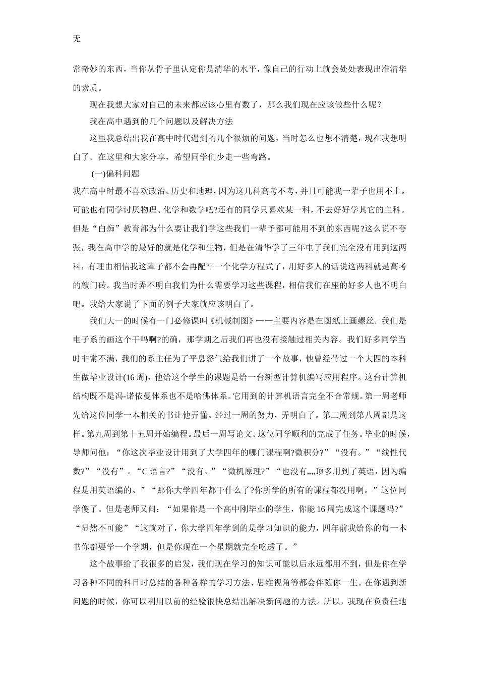刻苦拼搏攀登人生理想的巅峰_第2页