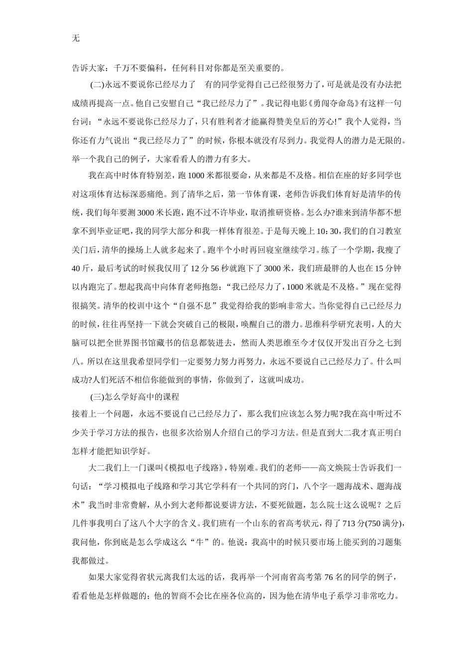 刻苦拼搏攀登人生理想的巅峰_第3页