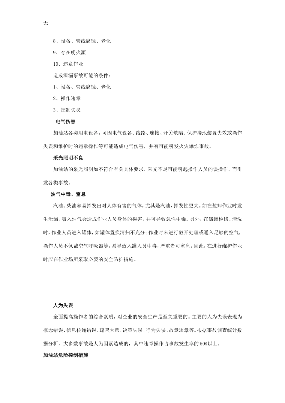 加油站危险及有害因素分析_第2页