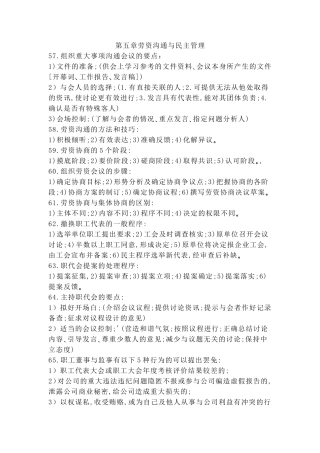 劳动关系协调师二级(理论题)-第五章劳资沟通与民主管理