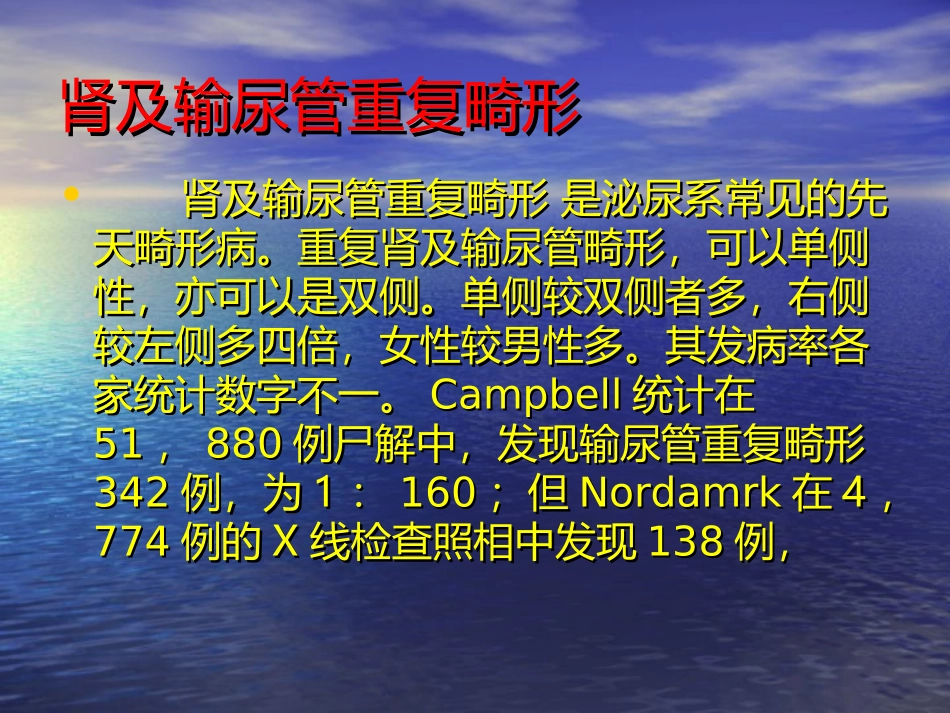 重复肾输尿管_第2页