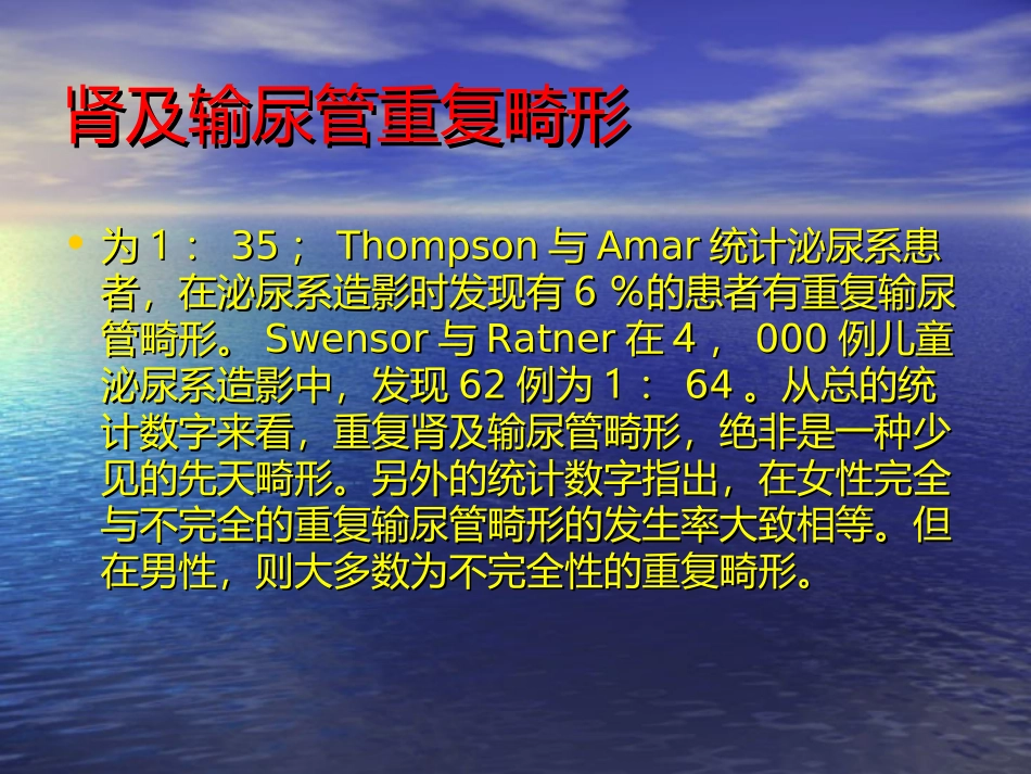 重复肾输尿管_第3页