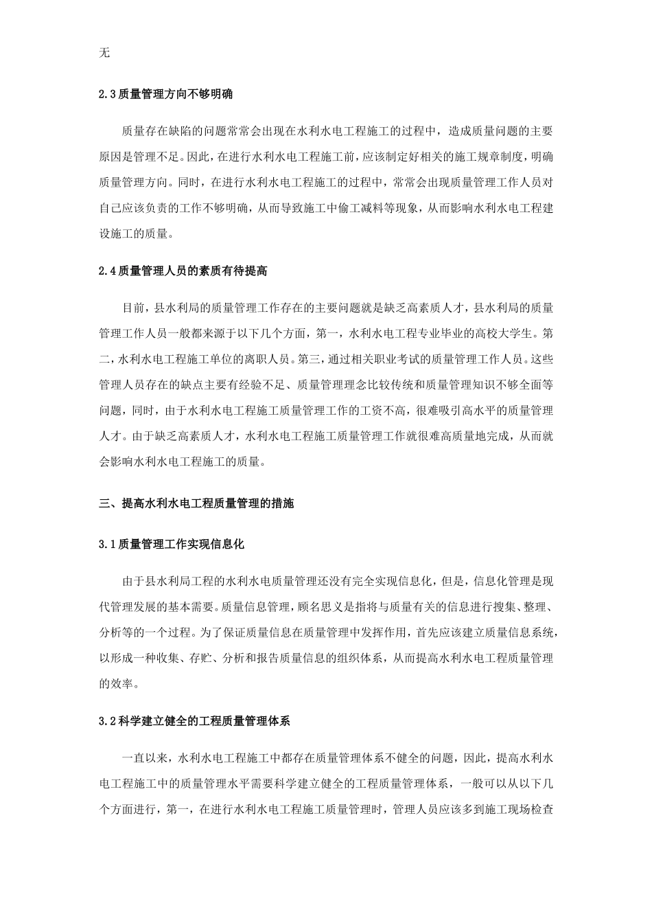加强水利水电工程质量管理的措施研究_第3页