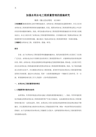 加强水利水电工程质量管理的措施研究