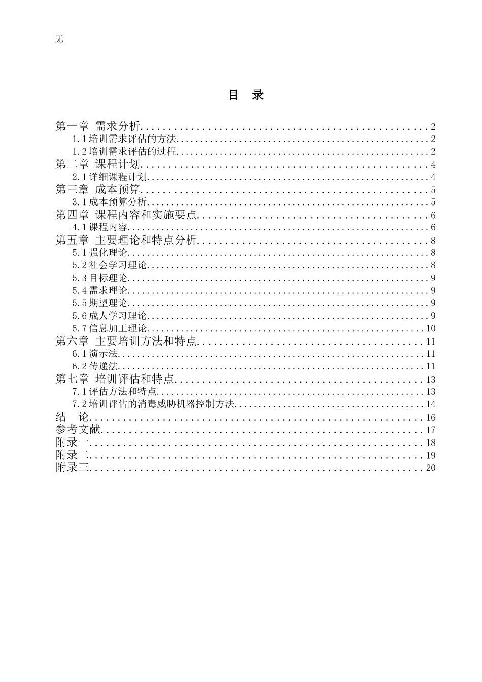 刻录光盘实践操作论文模版_第2页