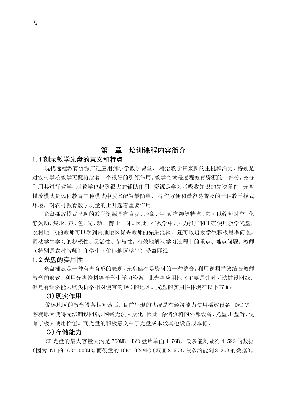 刻录光盘实践操作论文模版_第3页